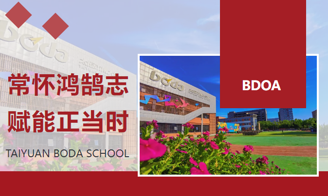 <b>常怀鸿鹄志 赋能正当时|太原市博大学校初中部召开2024-2025学年第一学期期中总</b>