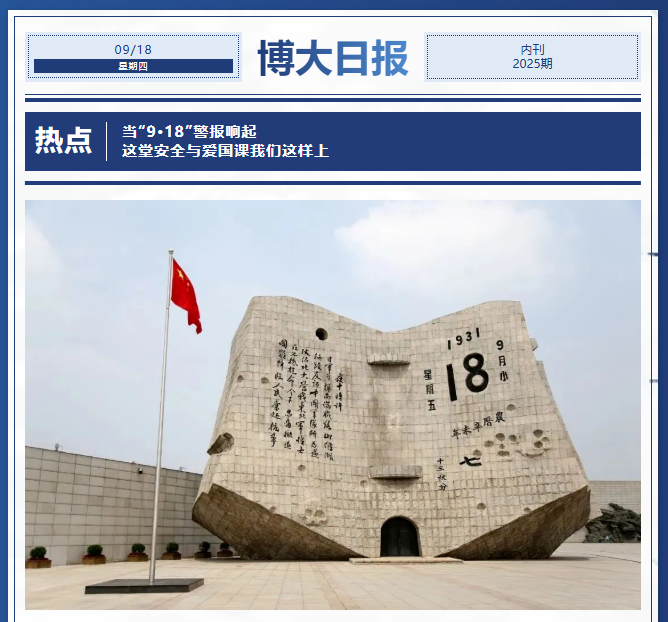 <strong>当“9·18”警报响起 这堂安全与爱国课我们这样上</strong>