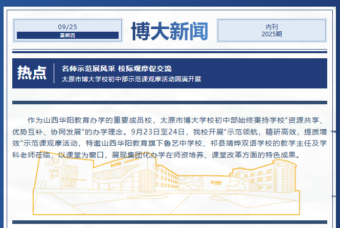 <b>名师示范展风采，校际观摩促交流|太原市博大学校初中部示范课观摩活动圆满</b>