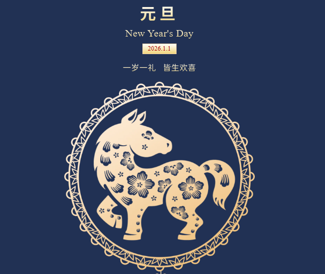 <b>庆元启新 逐光而行|太原市博大学校2026元旦班级联欢</b>