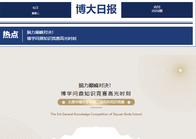 <b>脑力巅峰对决！  博学问鼎知识竞赛高光时刻</b>